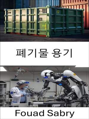 cover image of 폐기물 용기